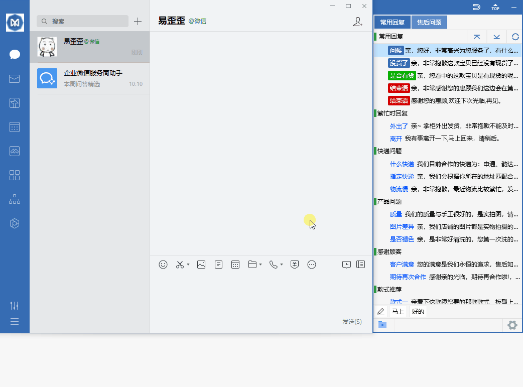 易歪歪Windows版操作演示